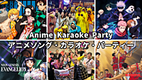 カラオケ・パーティー:アニメ・ソング＆洋楽＠上野 【ドリンクバー飲み放題付き】一人や学生さん大歓迎