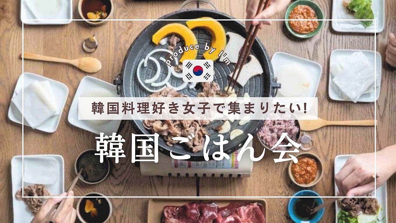 【韓国料理好き女子🇰🇷】コスパ最強の韓国料理食べ飲み放題に行こう❣️