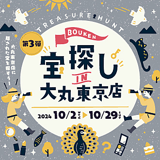 ⭕️明日！本日21時〆切【40代50代】大丸東京店🔰初心者向け謎解き宝探し＆東京駅でランチ会😋