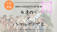 🔶小倉開催🔶友達作り×ノンアルボドゲ会🎲
