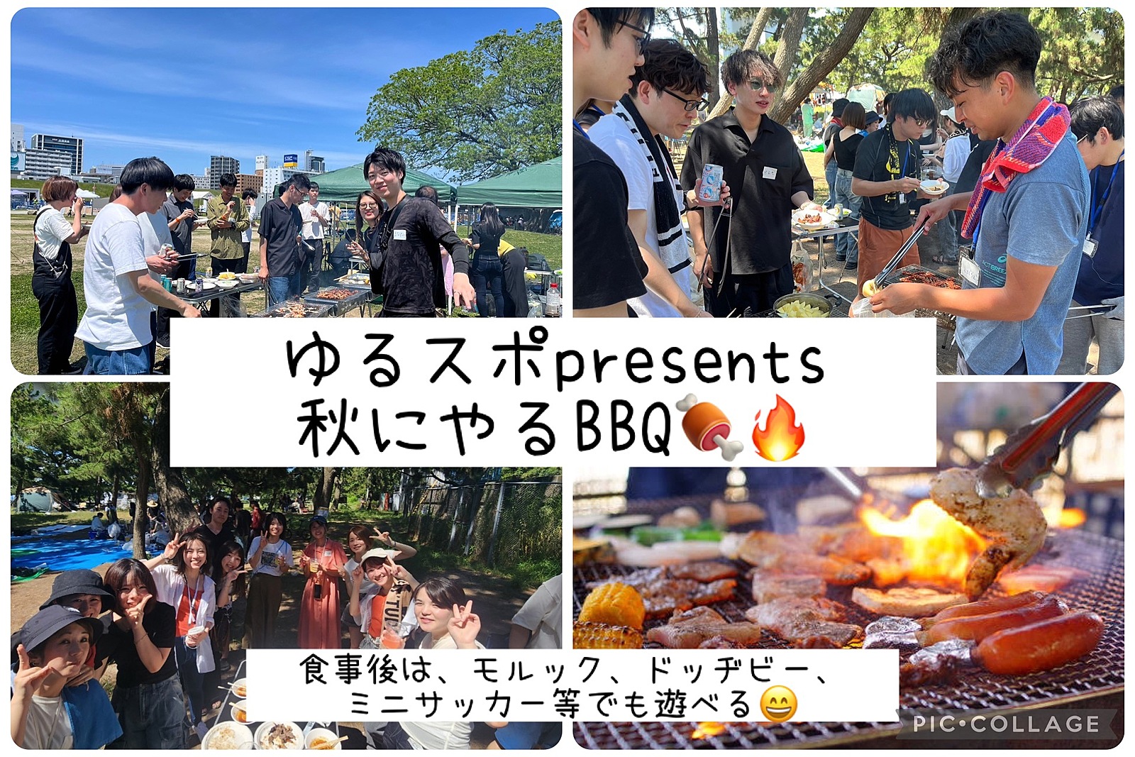 【20〜30代】秋のBBQ！🍖🔥色んな遊びもできるよ🏸🥏⚽️/一人参加歓迎！