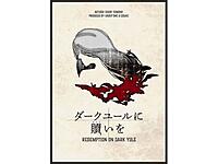 【初心者歓迎！】ゆる〜くマダミス🕵🏻 「ダークユールに贖いを 」