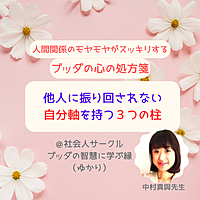 ★10/17(木)@薬院カフェ勉強会❀これで人間関係のモヤモヤもスッキリ☆他人に振り回されず自分軸が持てる3つの柱