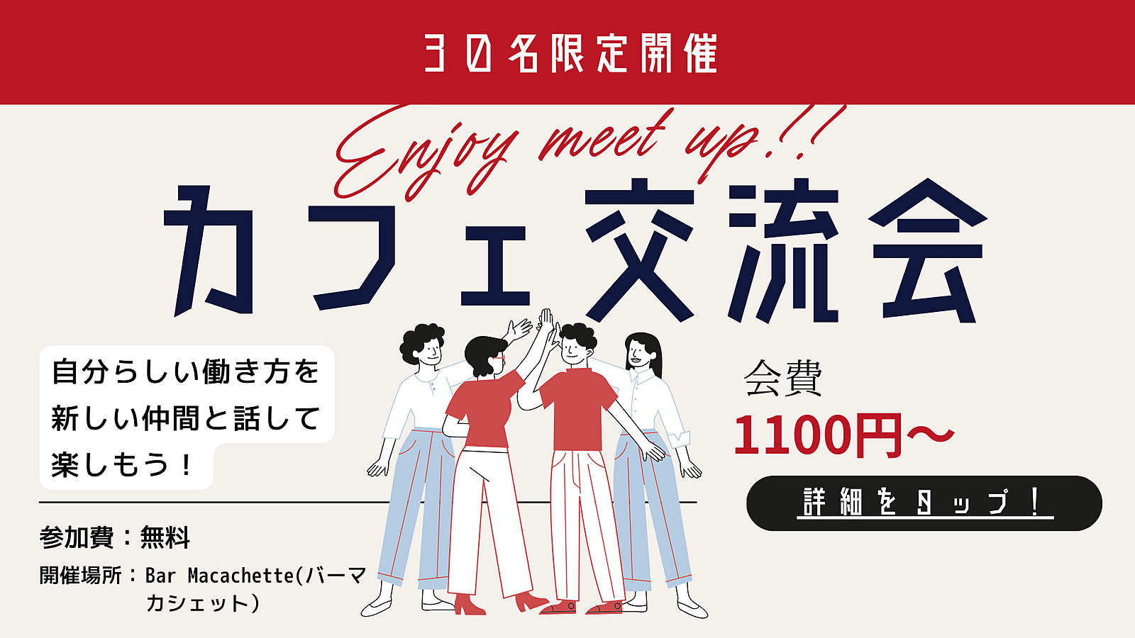 カフェ会で新たな出会いを楽しもう！多彩な交流イベント