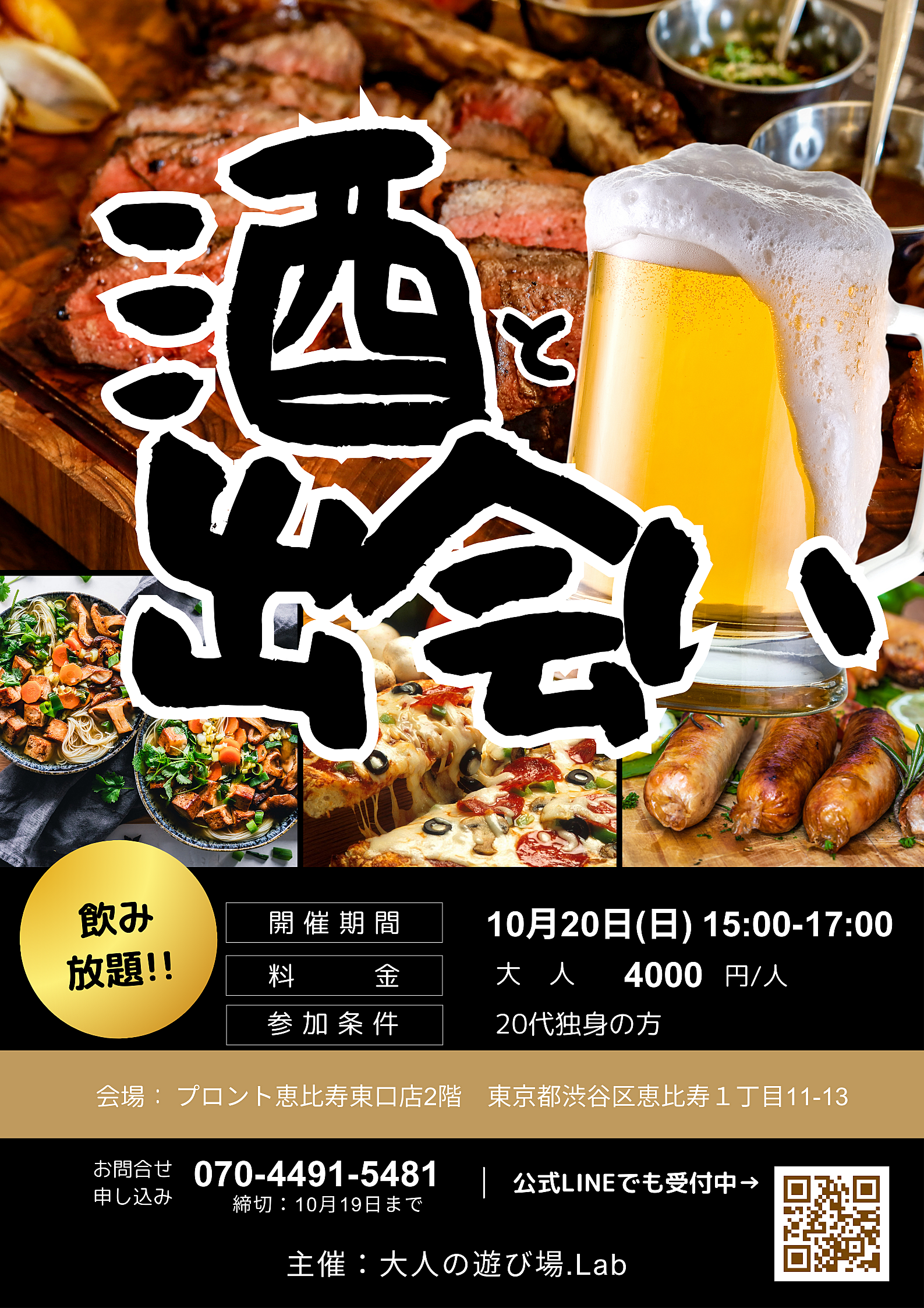 20代独身限定飲み会in恵比寿