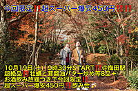 【10月19日(土)19時30分〜梅田駅】超絶品!!牡蠣と茸の醤油炒め含む8品＋飲み放題つき超スーパー爆安飲み会!!
