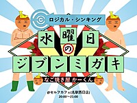 ロジカル・シンキング勉強会　11/6(水)20:00〜　@セルフカフェ名駅西口店
