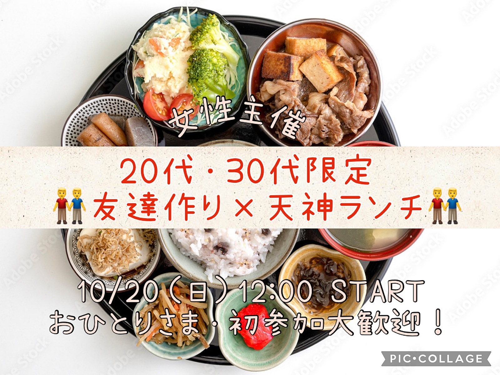 ★募集中★ 10/20 (日) 12:00〜 20代・30代限定！友達作りランチ会👬 初参加・おひとり様大歓迎⭐️