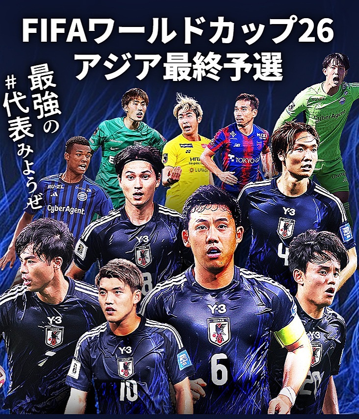 W杯アジア最終予選プライベートビューイング会✨️みんなで日本代表を応援しよう🎶