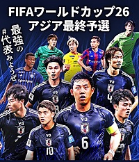 W杯アジア最終予選プライベートビューイング会✨️みんなで日本代表を応援しよう🎶