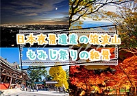 【20-30代 一部40代もOK】ナイトクルージング楽しめる筑波山で登山