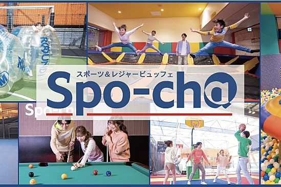 【女性主催🚺】スポッチャ会⚽️🏀🎾 20-30代中心🌟スポーツの秋👦👧学生気分でワイワイ楽しもうぜッ！