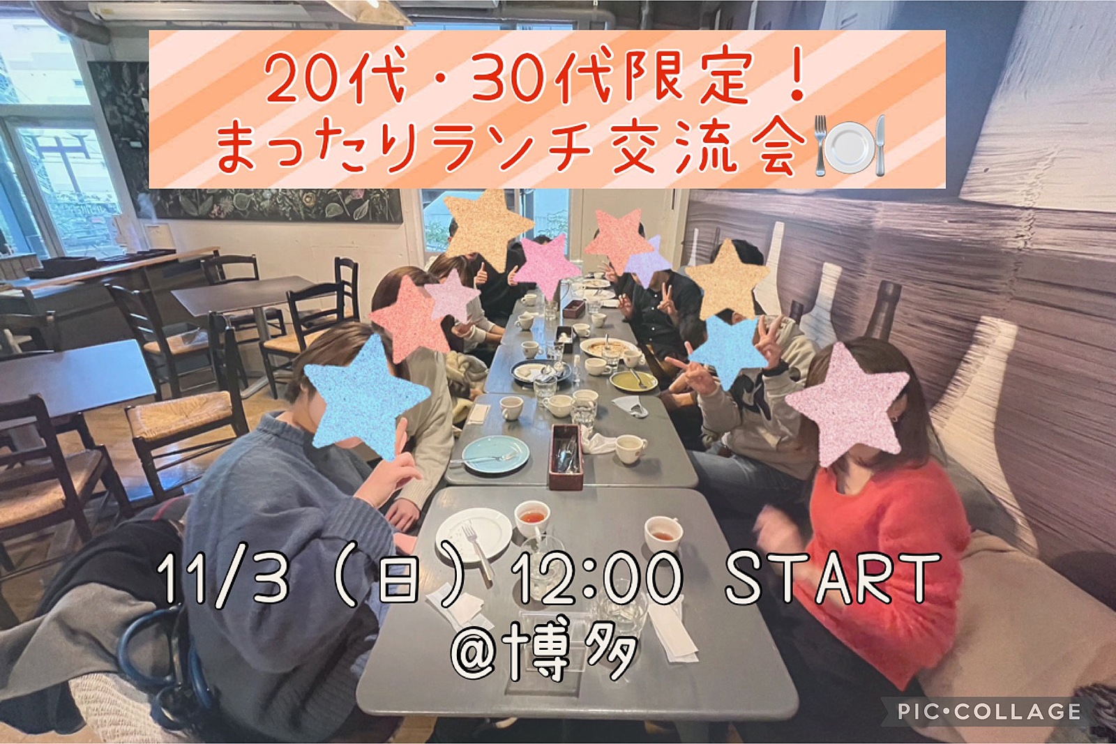 ★募集開始！★ 11/3 (日) 12:00〜 20代・30代限定！博多×ランチ交流会👬 初参加・おひとり様大歓迎⭐️