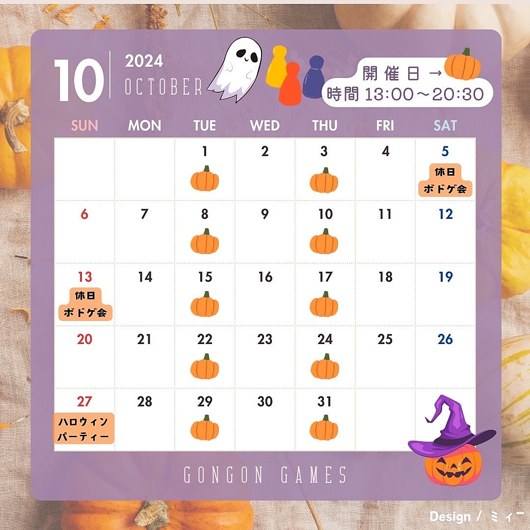 10月24日(木)大阪難波平日ボードゲーム会　ほぼ毎週開催してます！