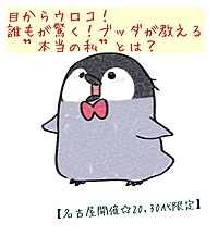 【20,30代限定】目からウロコ！誰もが驚く！ブッダが教える”本当の私”とは？