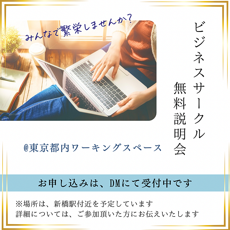 どこよりもご縁を繋ぐビジネスサークル