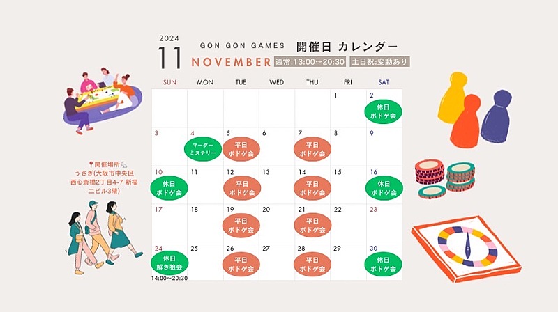 11月19日(火)大阪難波平日ボードゲーム会　ほぼ毎週開催してます！