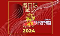ゆるゆるタッチフット　2024年10月27日（日）14時00分～ 