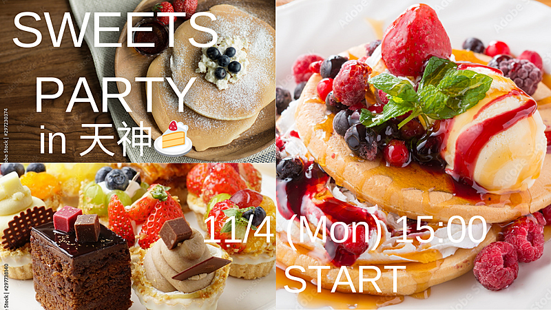 ★大人気★ 11/4(月祝) 15:00〜 天神×スイーツ会🍰　女性主催👩　初心者、おひとり様大歓迎⭐️