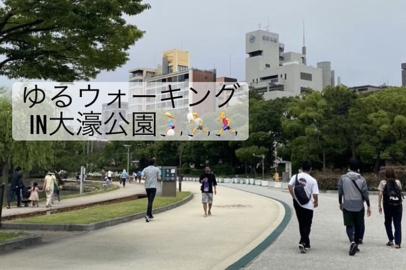 11/3(日)19:30【ウォーキング🏃🏼‍♀️🏃🏃‍♂️】in大濠公園🌳