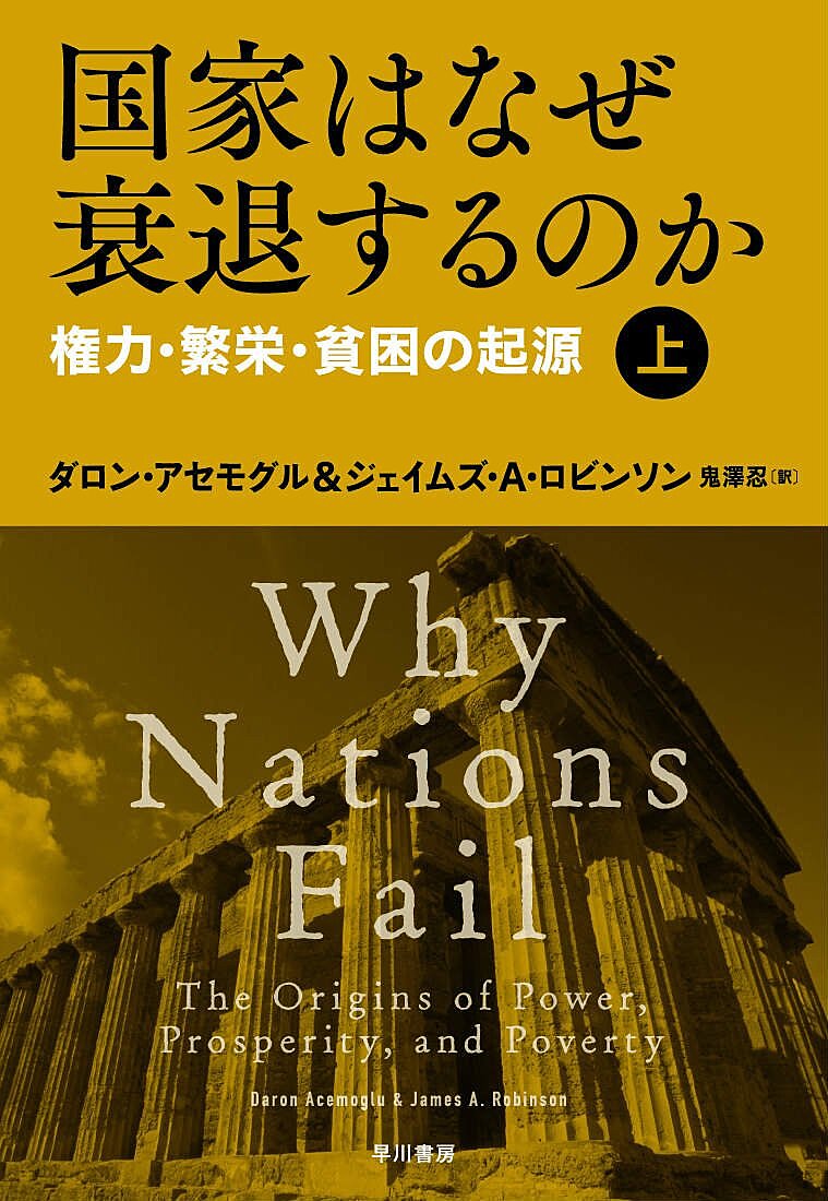 【シリーズ ゆる社会科学】2024年度ノーベル経済学賞について語る！