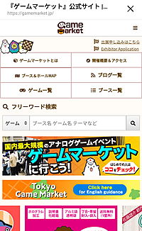 【幕張】ボドゲのゲームマーケットに行こう