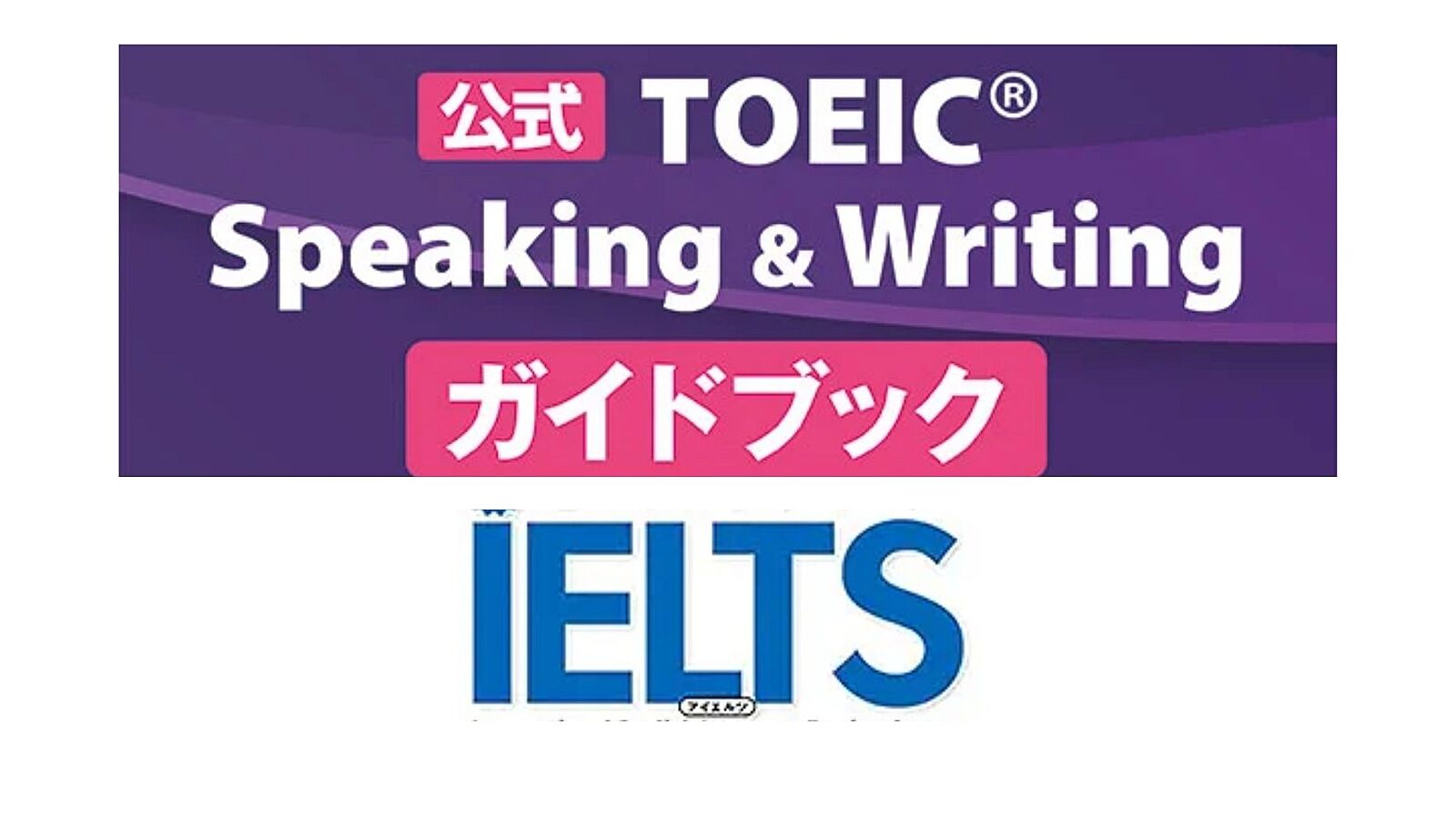 水曜日TOEICとIELTS会話練習