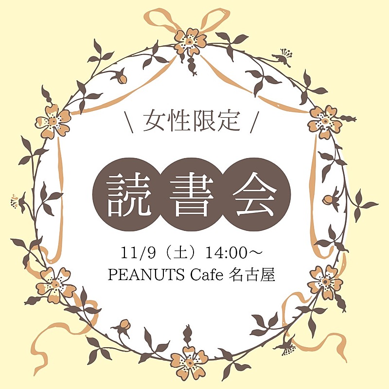 【女性限定】ひだまりカフェ読書会