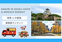 【大阪観光 × 国際交流🌏】 地車 in 大阪城 (だんじり32台) & 御堂筋ランウェイ✨