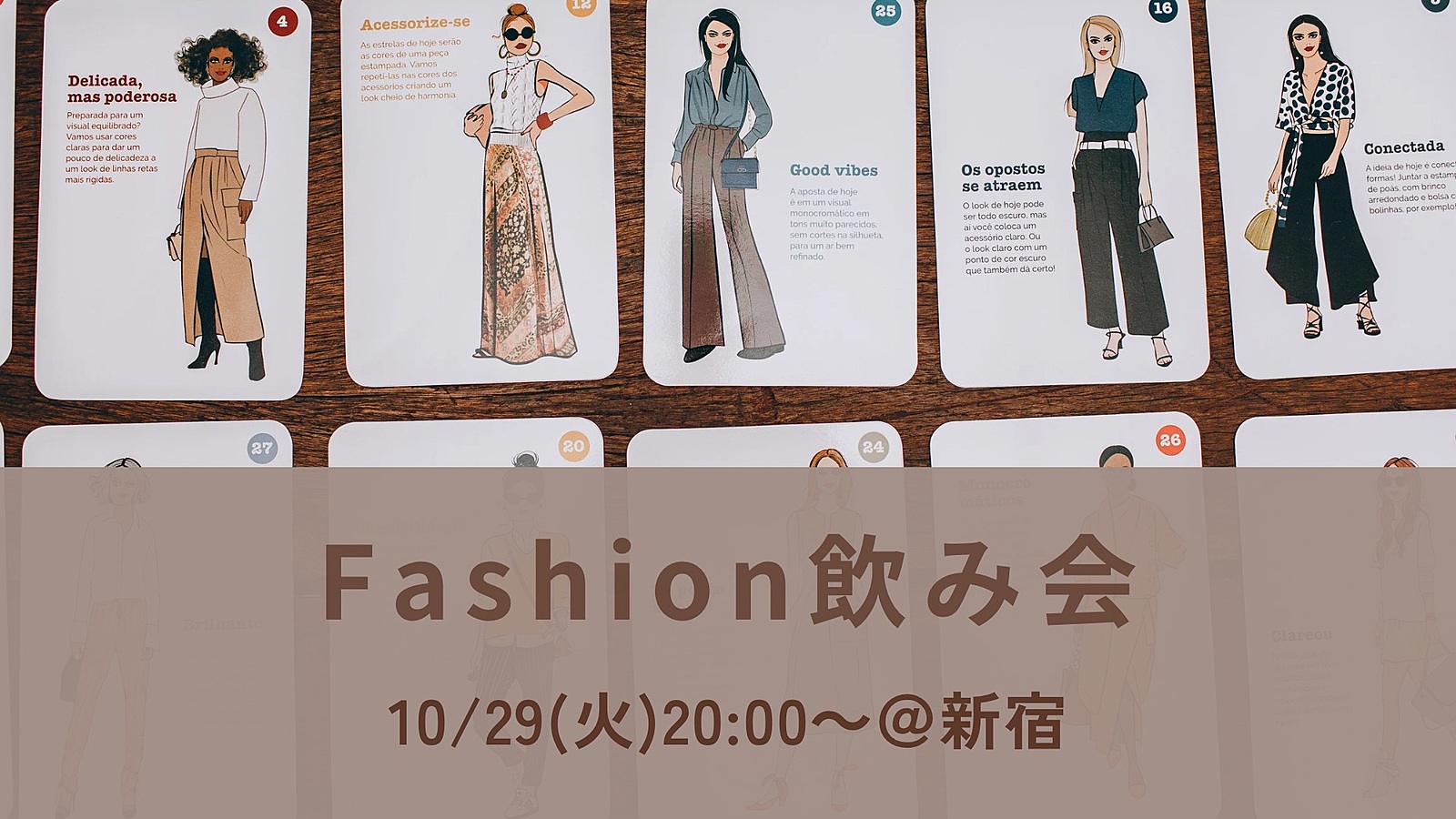 【平成生まれ限定】Fashion飲み会👔✨