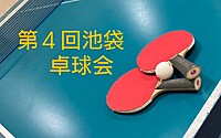 【みんなで楽しむ卓球会🏓】初心者歓迎！笑顔あふれるピンポンパーティー