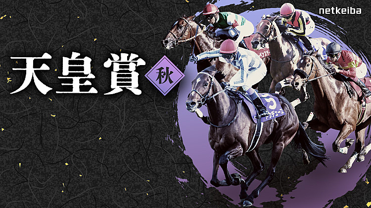 【競馬会】天皇賞を観戦しよう🐎🌟