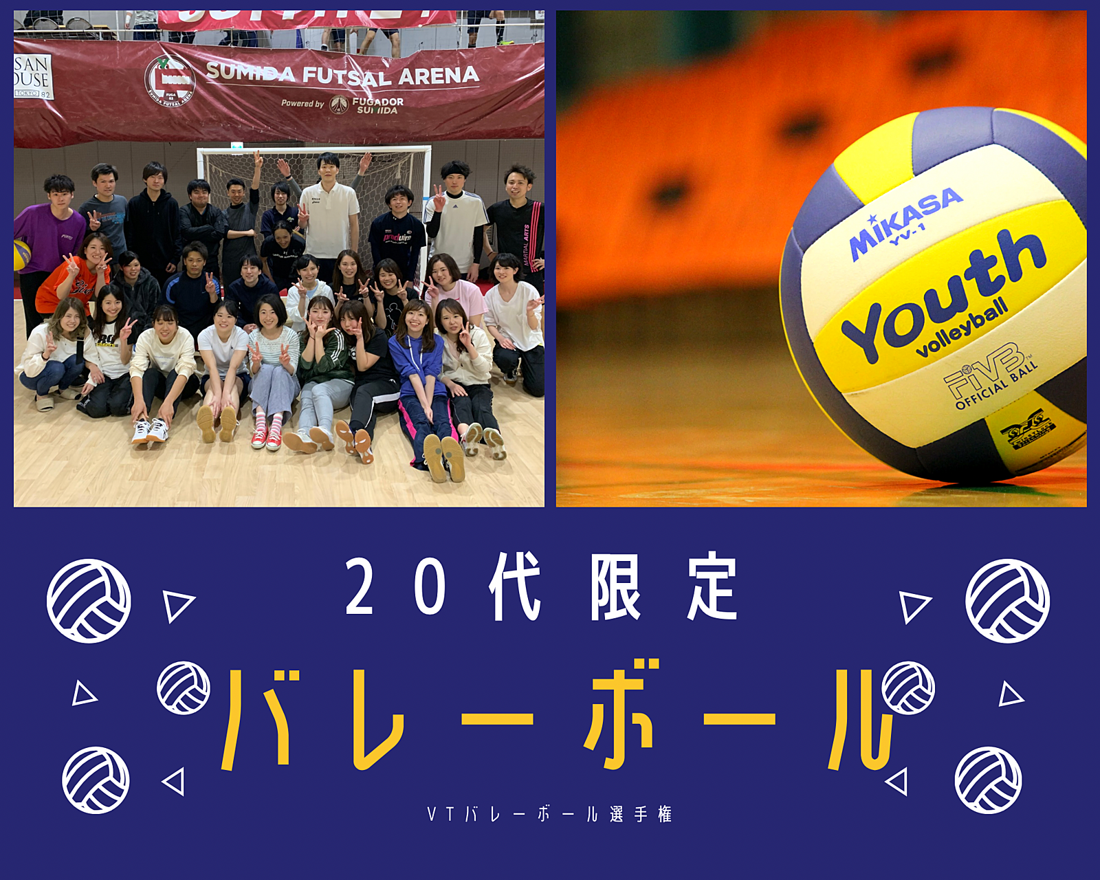 【20代限定】東洋町バレーボール🏐