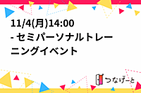【20-30代】【ダイエット/運動不足解消】セミパーソナルトレーニングイベント