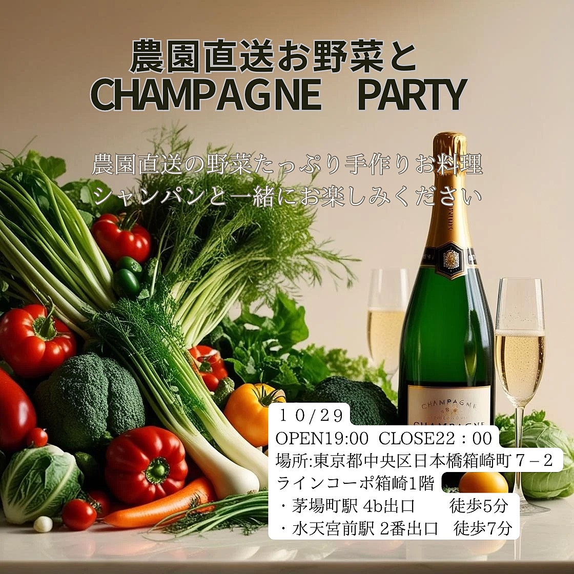 シャンパンパーティー🍾✨飲み食べ放題で楽しむ特別な夜🌙