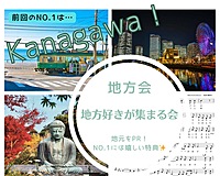 先着4名無料【20代限定！地方好き・地方出身集まれ！】地方ならではのトークで新しい縁を作りませんか？