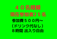 【友活】40名規模 500円～ 出入り自由『GOOD LINK交流会