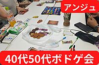 ≪40代50代≫🃏ボドゲ交流会🃏😄初参加の方メイン✨
