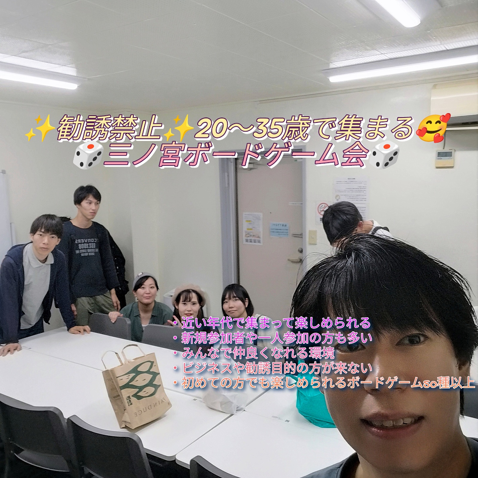 🥰11/24（日）🥰✨新規参加者多数✨勧誘禁止の初心者向け三ノ宮ボードゲーム会🎲🥰🥰