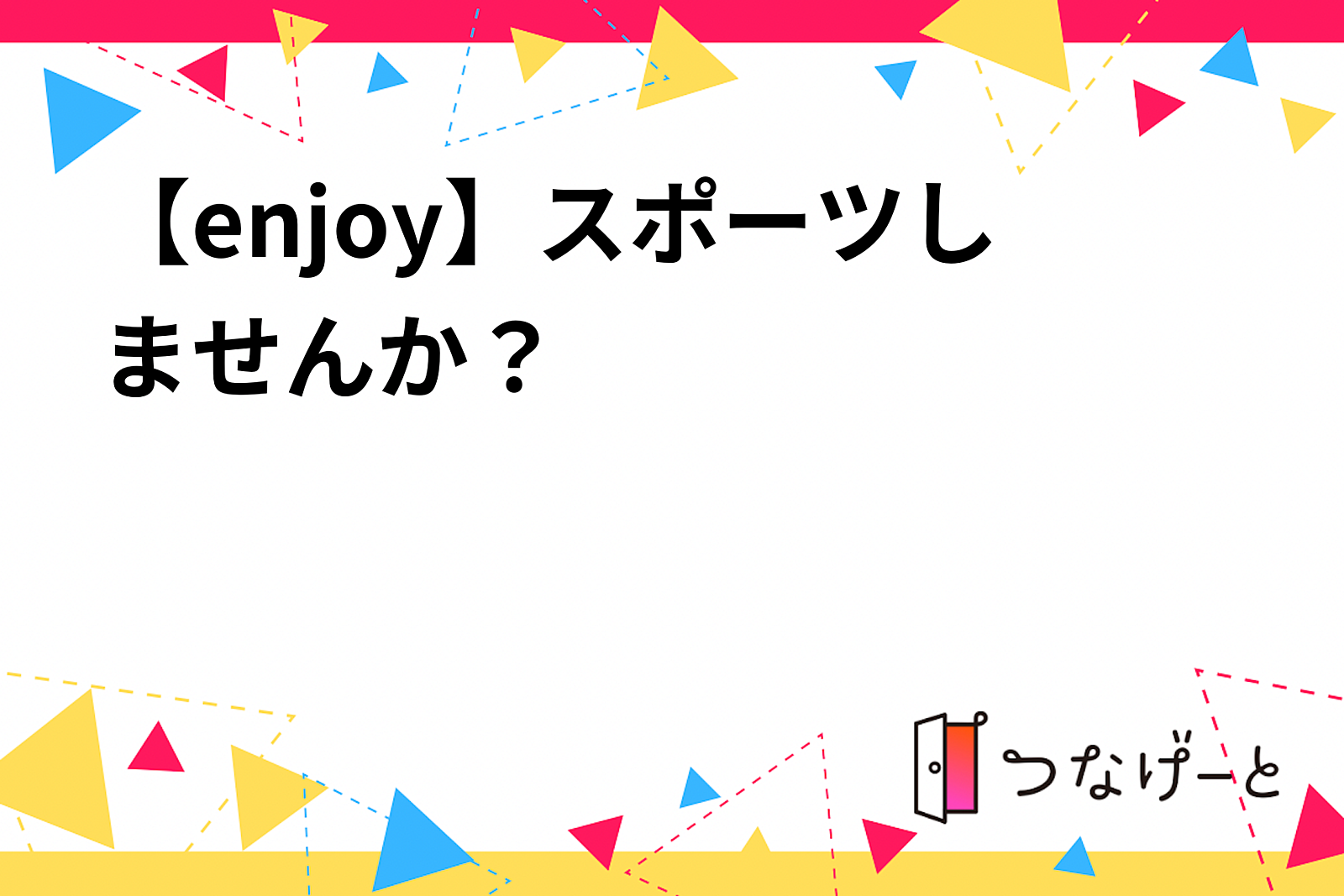 静岡県西部で楽しむ！男女混合バレーボールイベント開催