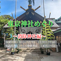 <女性主催>東京神社めぐり〜波除神社編〜