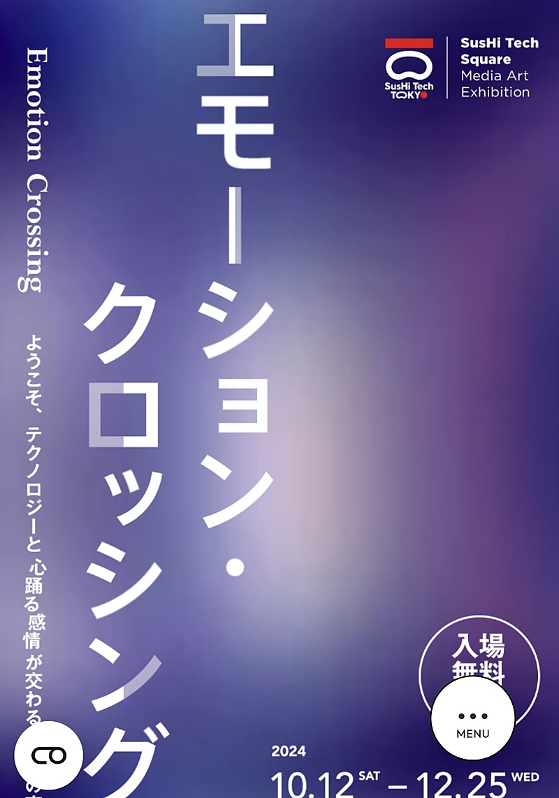 【参加費無料中】ぼっちゃ、AR謎解き、未来展示を体験しに行こう