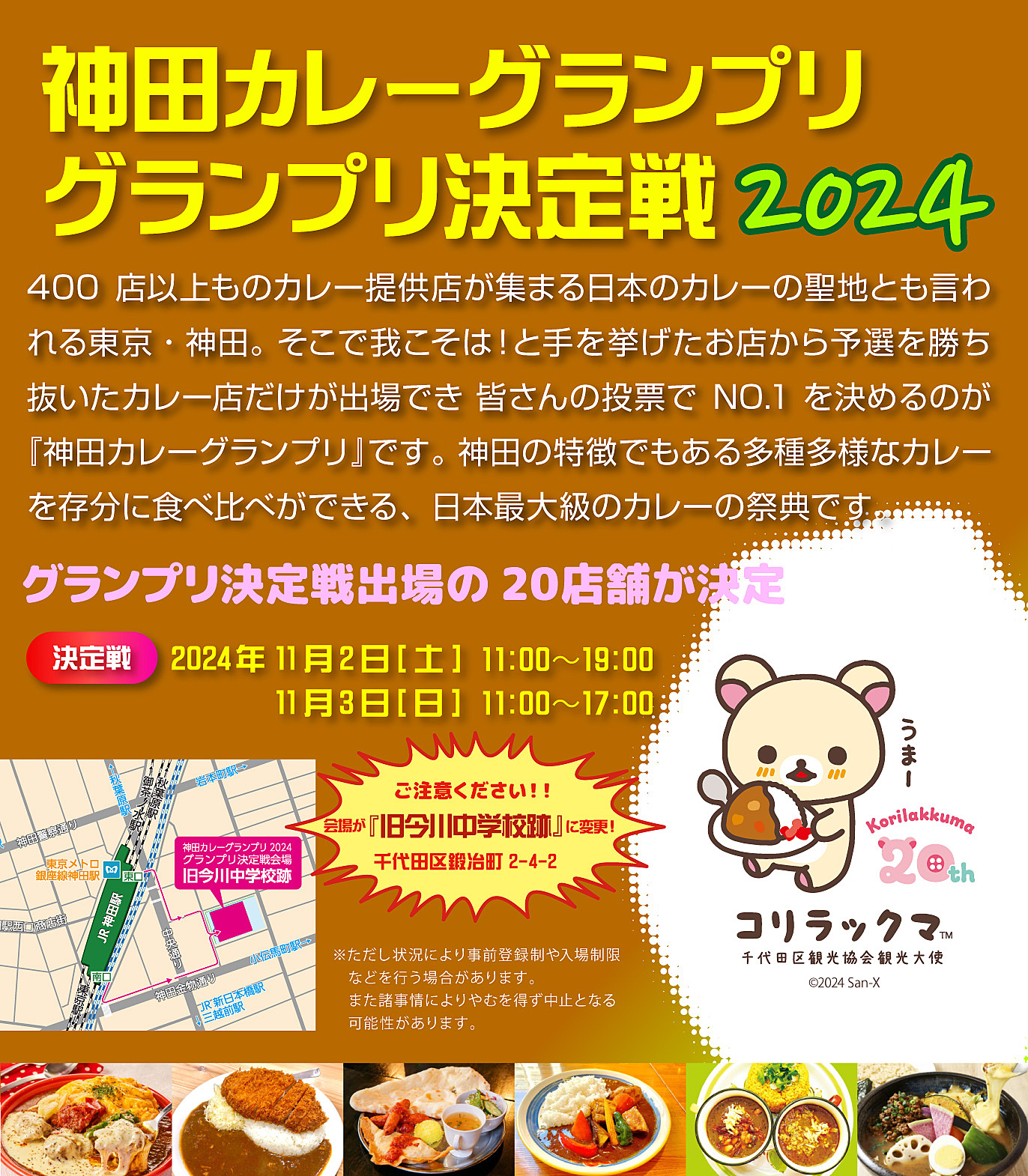 【30代40代限定】11/3 神田カレーグランプリへ行こう会