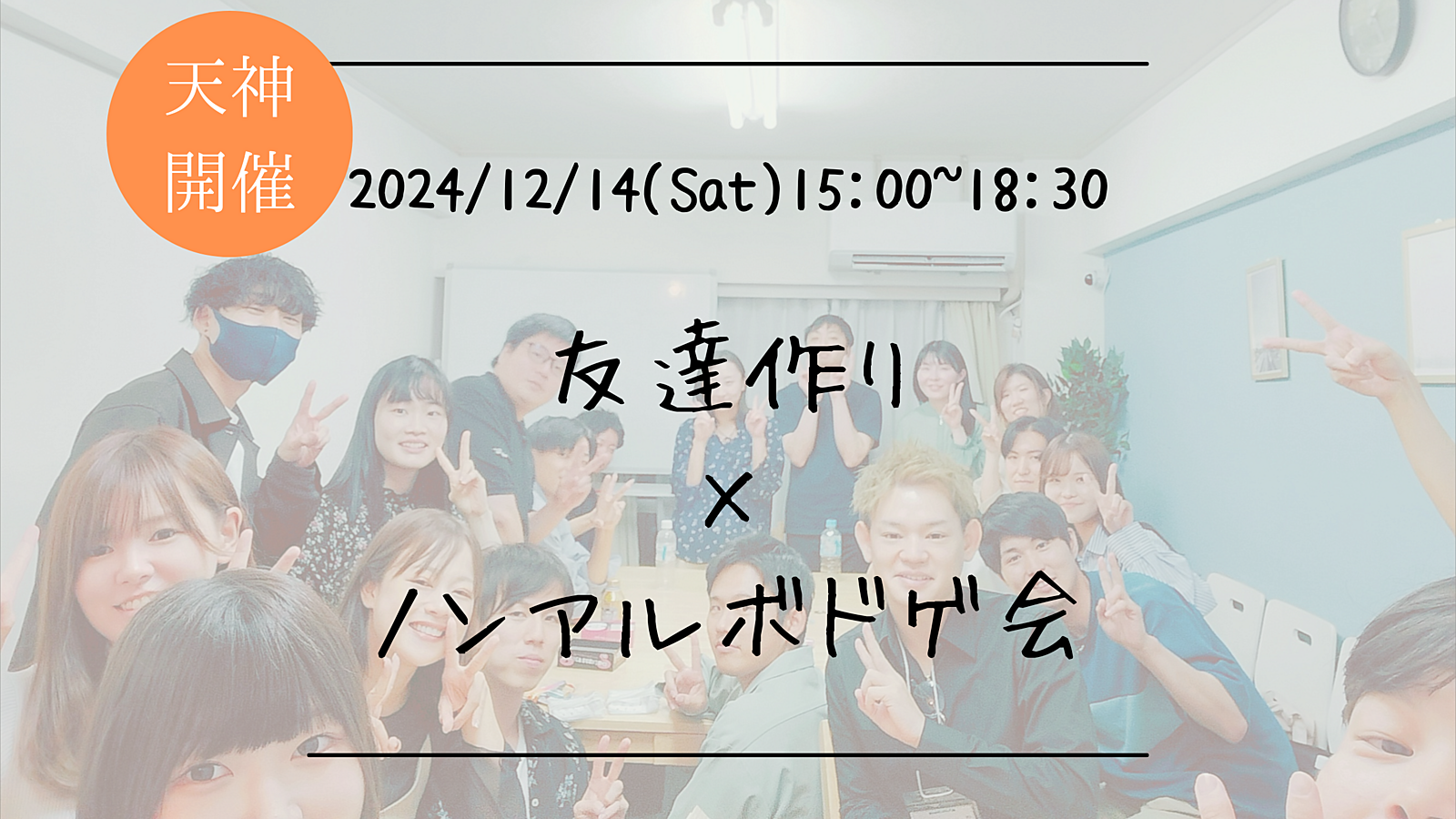 🔶1人参加大歓迎🔶友達作り×ノンアルボドゲ会🎲