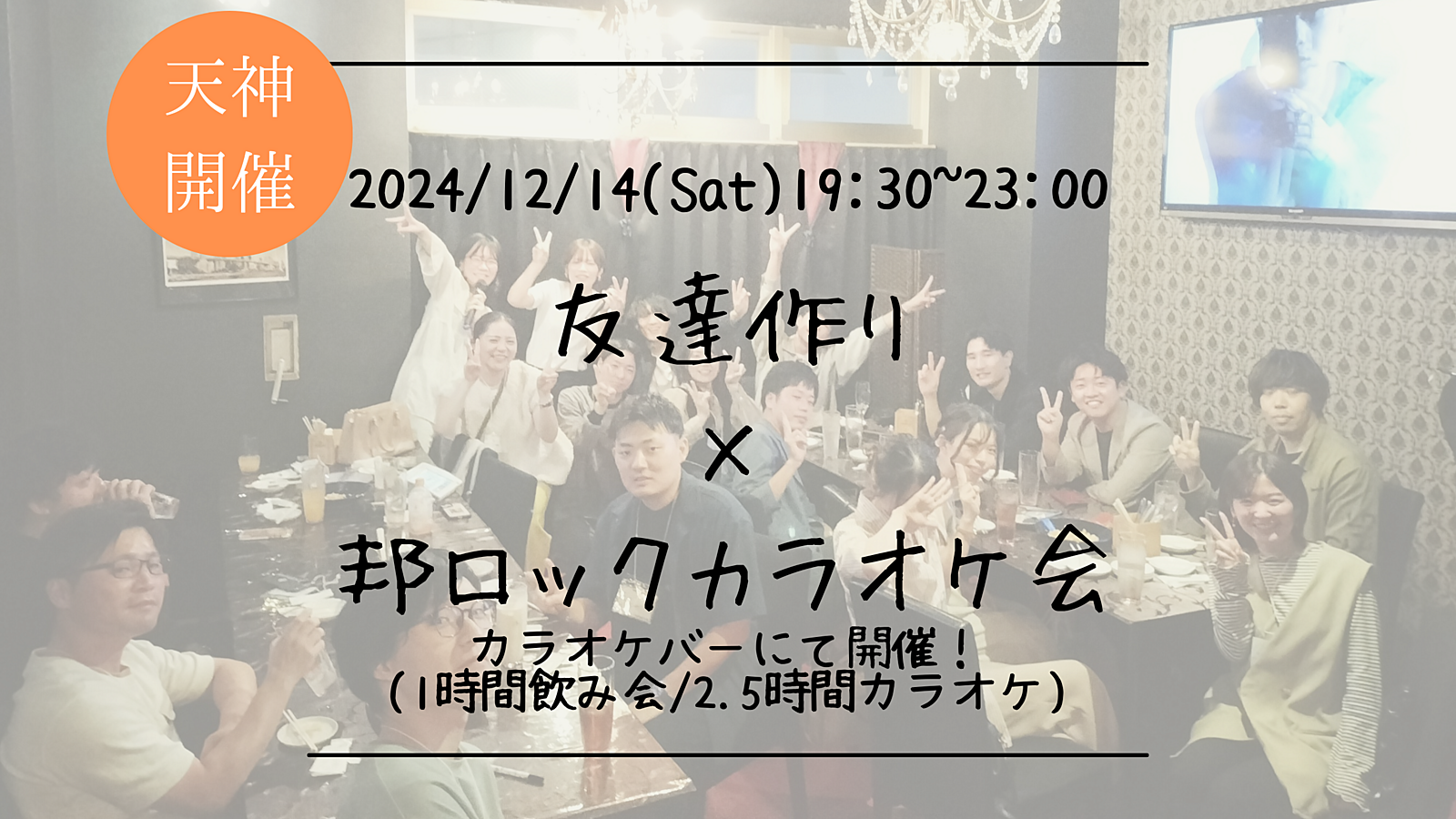 🔶音楽好きな方必見！🔶友達作り×邦ロックカラオケ会🎤