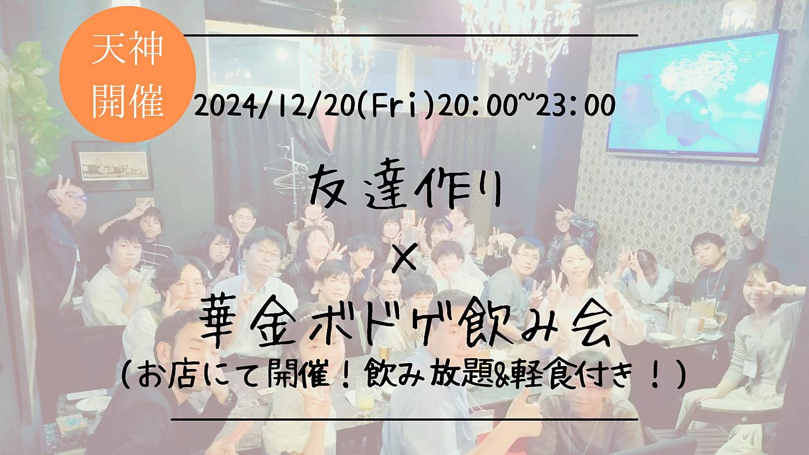 🔶1人参加大歓迎🔶友達作り×華金ボドゲ飲み会🍻