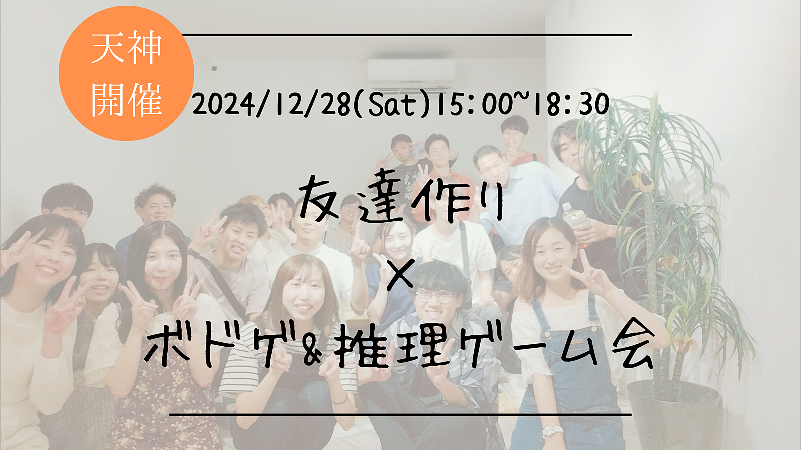 🔶初心者の方も大歓迎🔶友達作り×ボドゲ&推理ゲーム会🕵‍♀