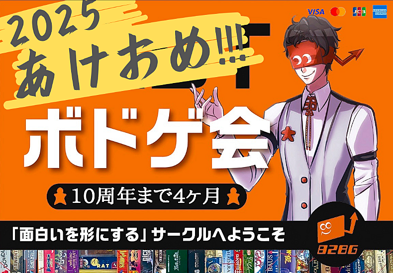 今の申請がお得！！お年玉企画有り！！【ボードゲーム・マダミス】~ゲームは説明から入るので安心して遊べる！！