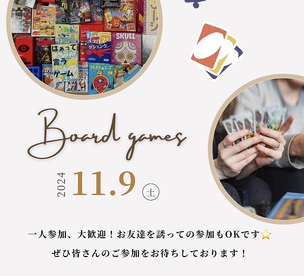 【20.30代限定】ボードゲーム&ポッキーパーティー