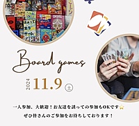 【20.30代限定】ボードゲーム&ポッキーパーティー